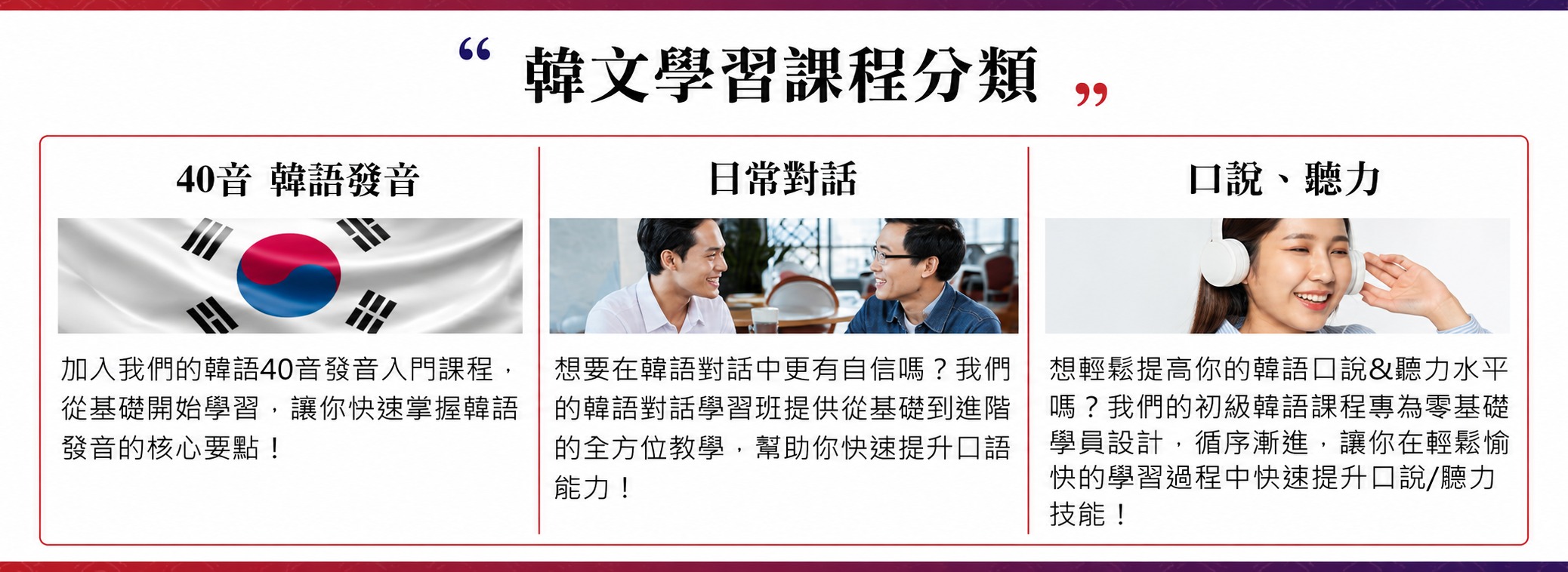 韓文學習課程分類